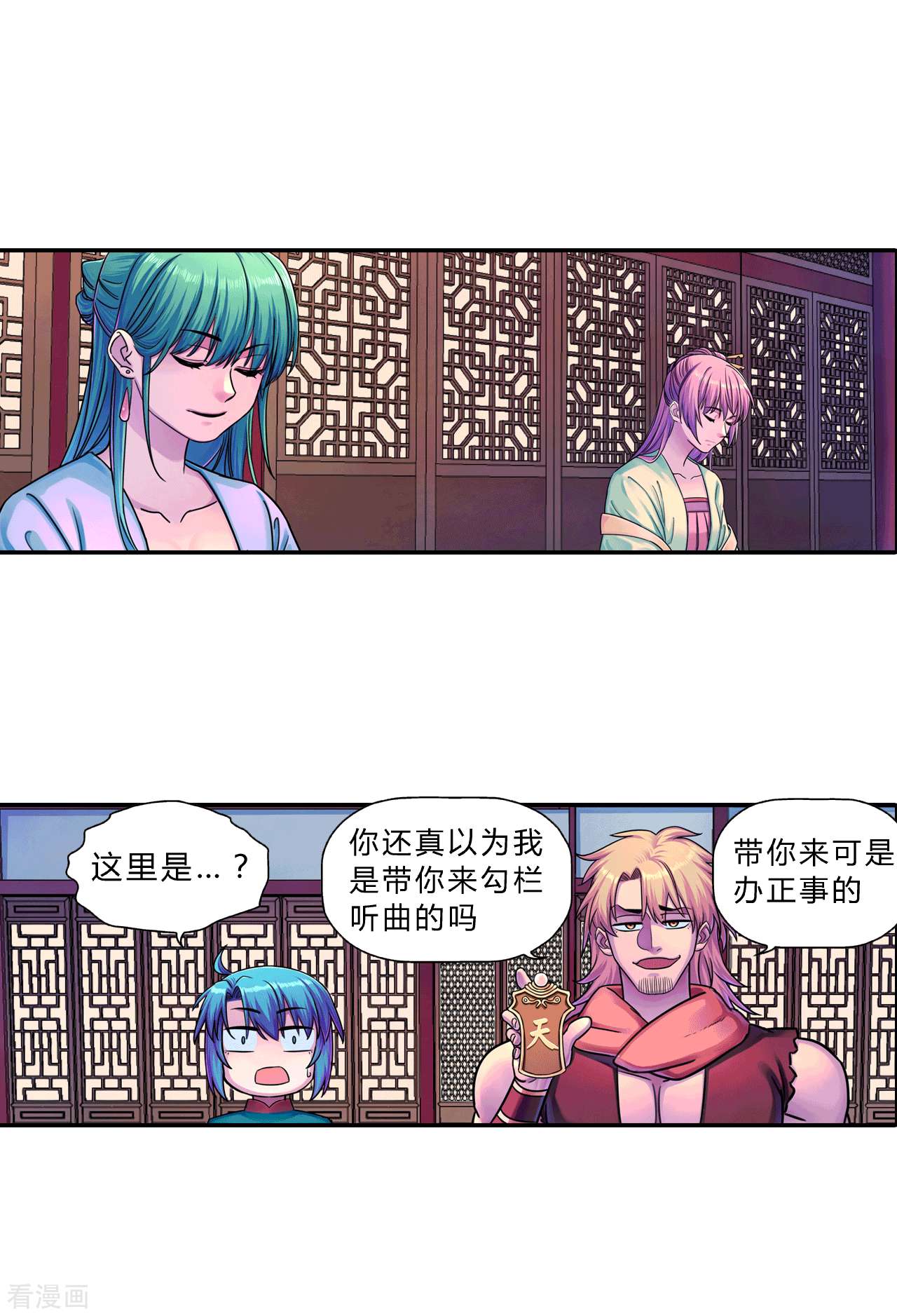 大唐巡妖司9话