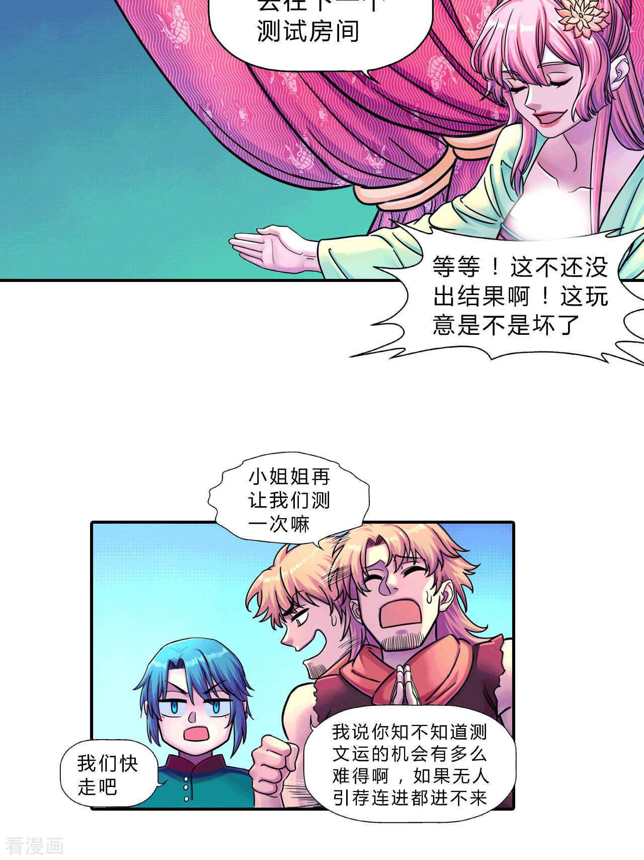 大唐巡妖司9话