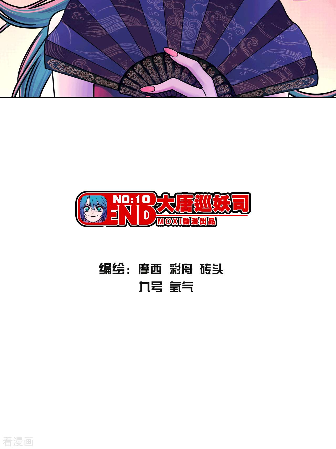 大唐巡妖司9话