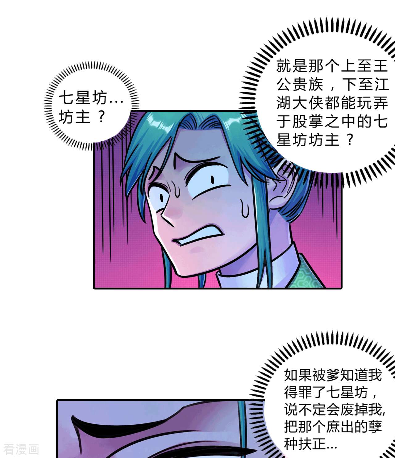 大唐巡妖司10话