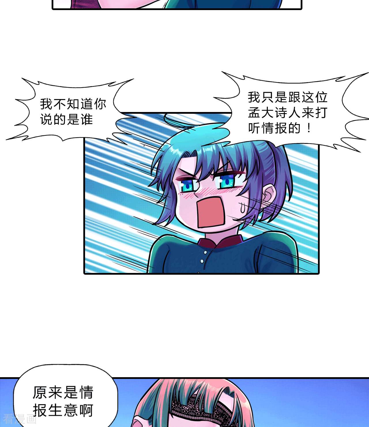 大唐巡妖司10话