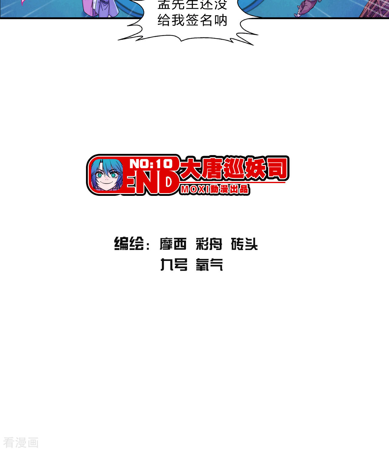 大唐巡妖司10话