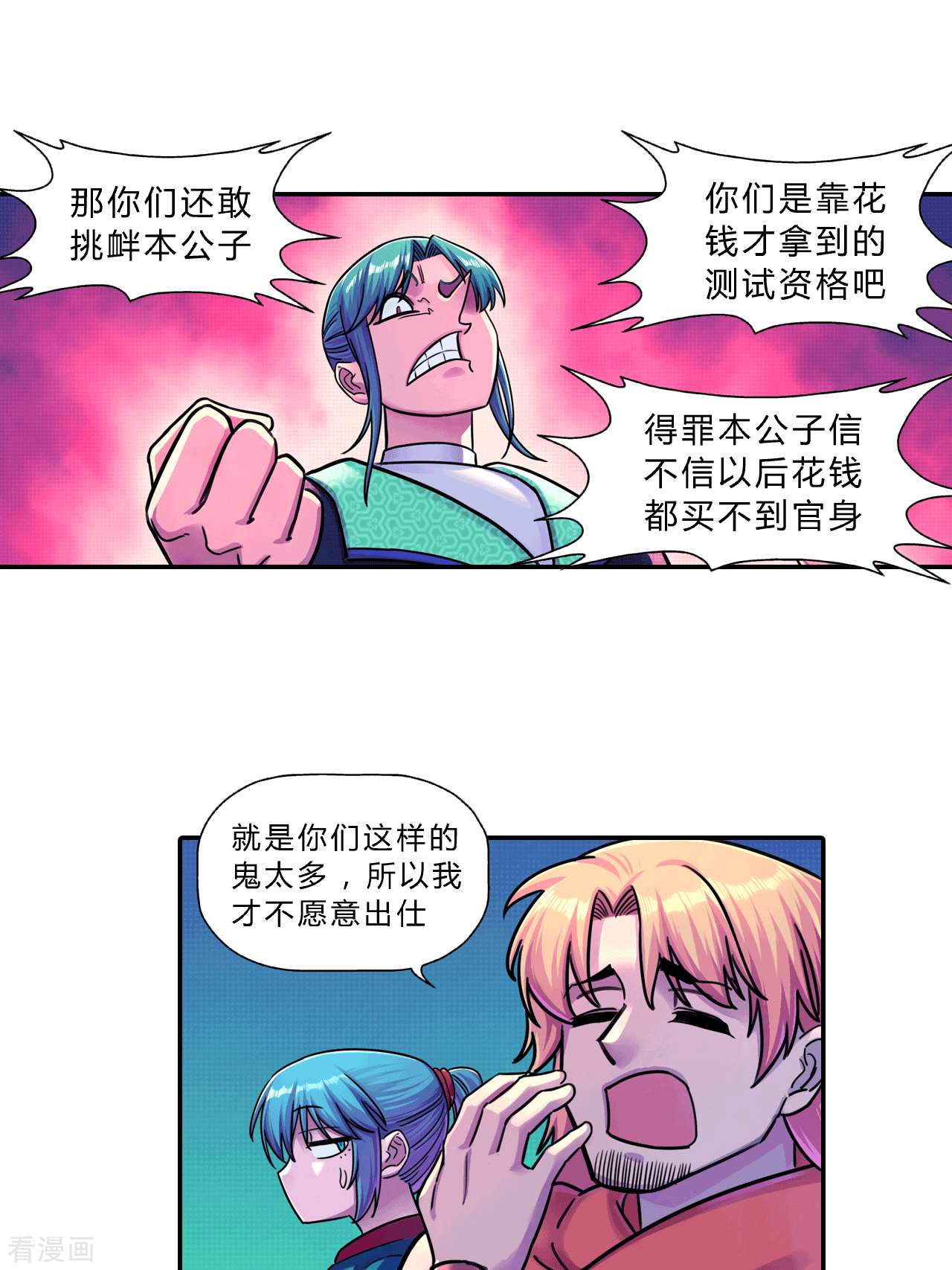 大唐巡妖司10话