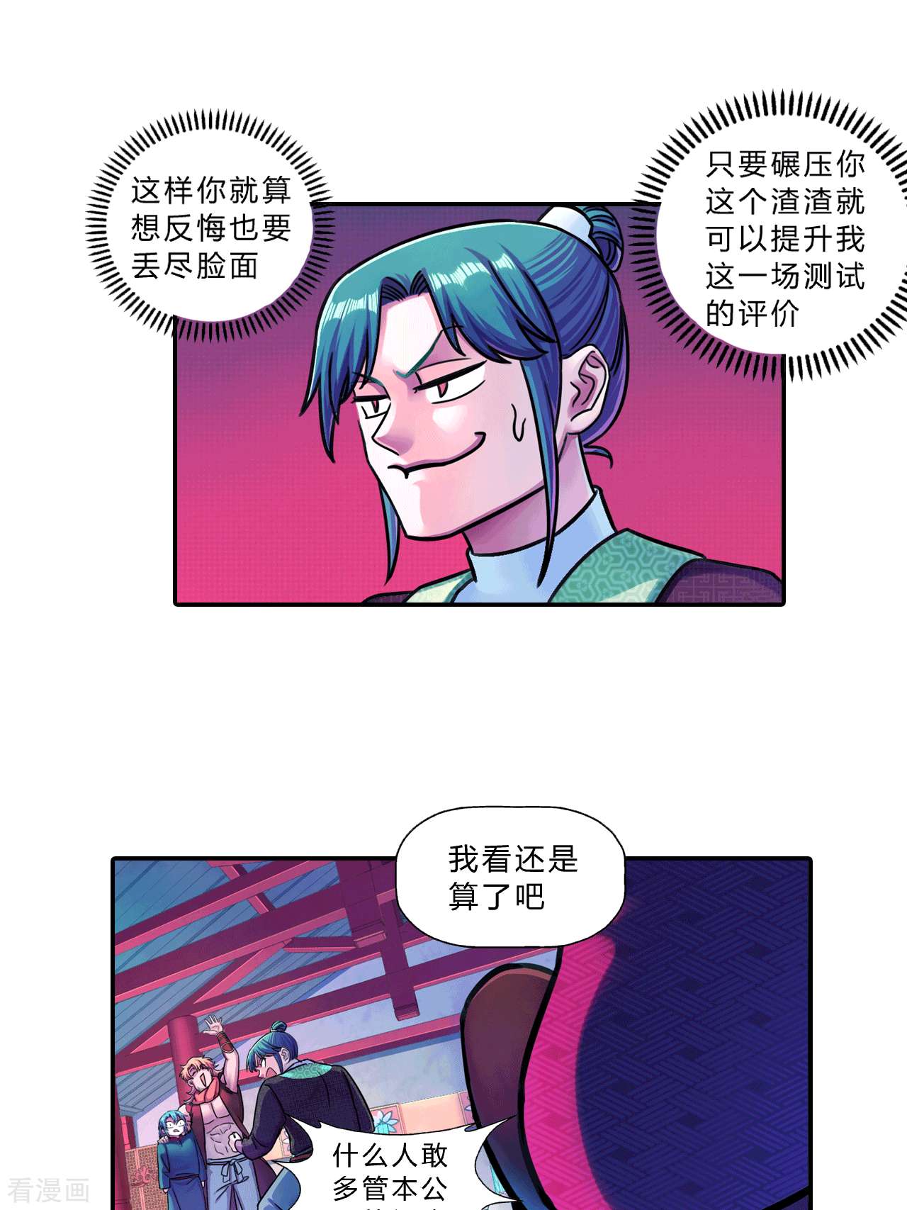 大唐巡妖司10话