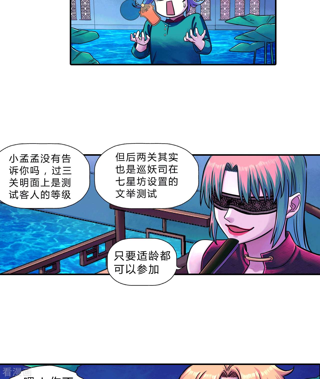 大唐巡妖司11话