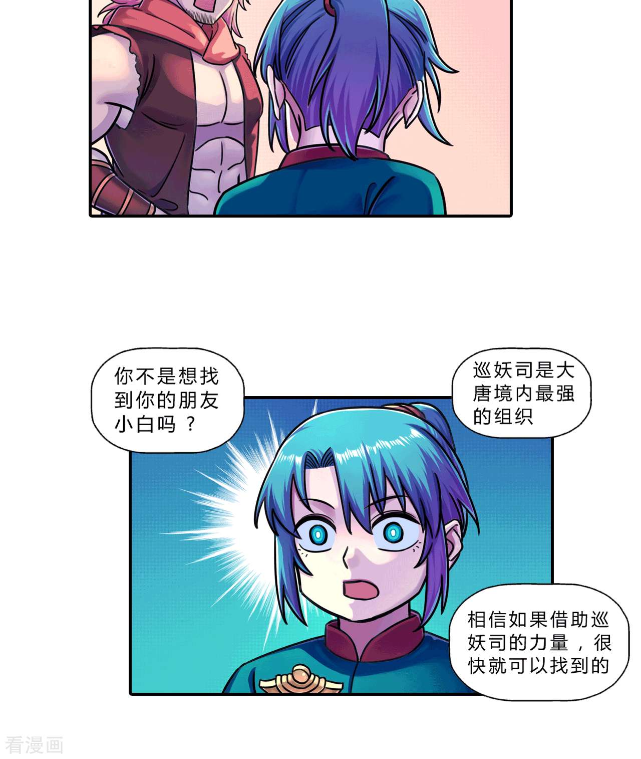 大唐巡妖司11话