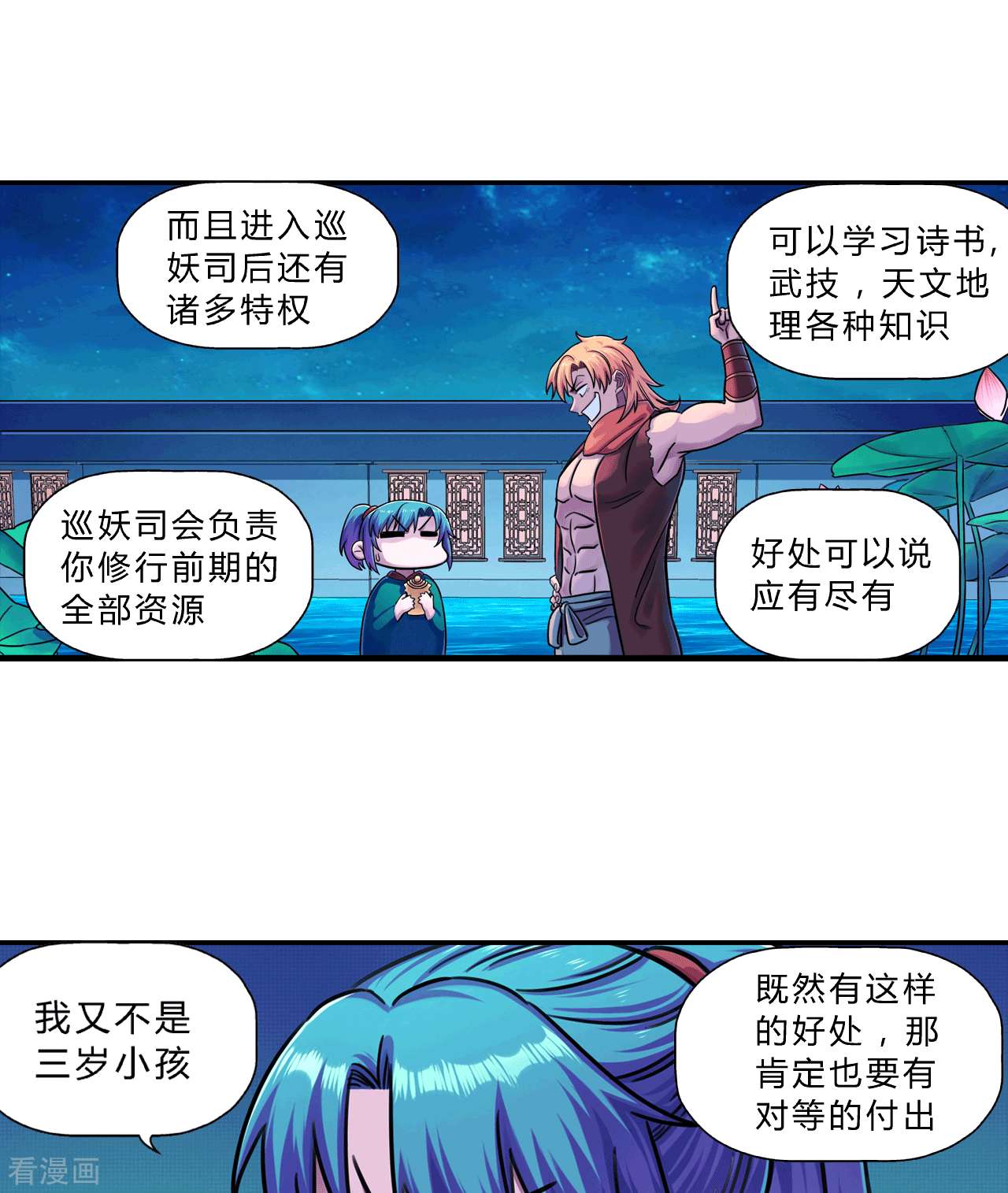 大唐巡妖司11话