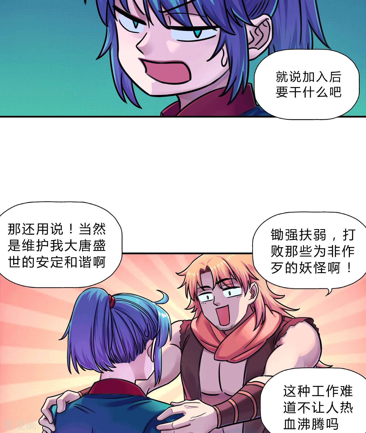 大唐巡妖司11话