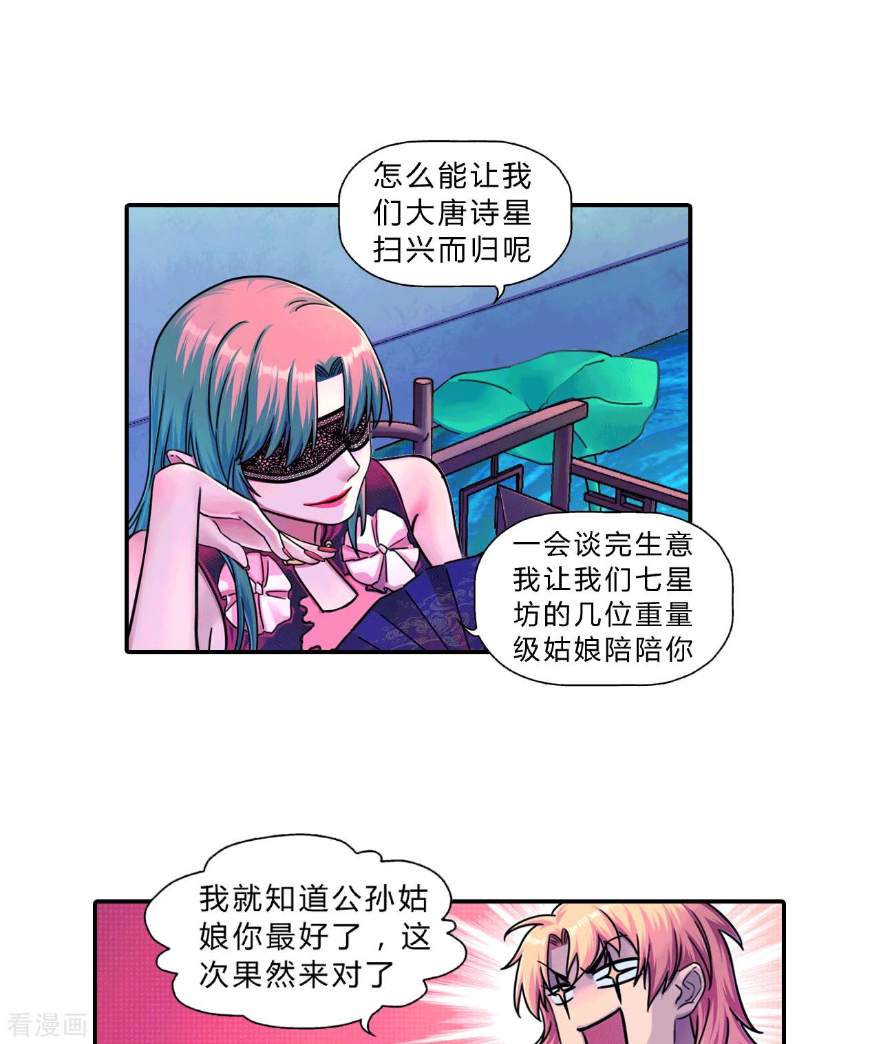 大唐巡妖司11话