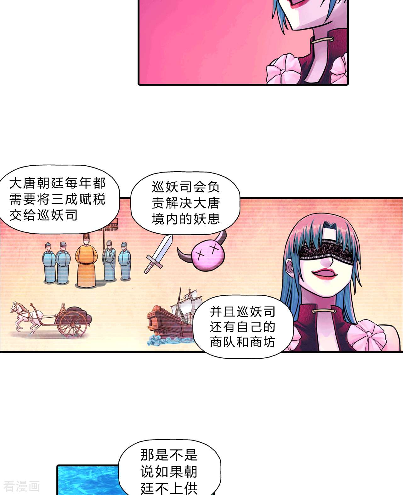 大唐巡妖司11话