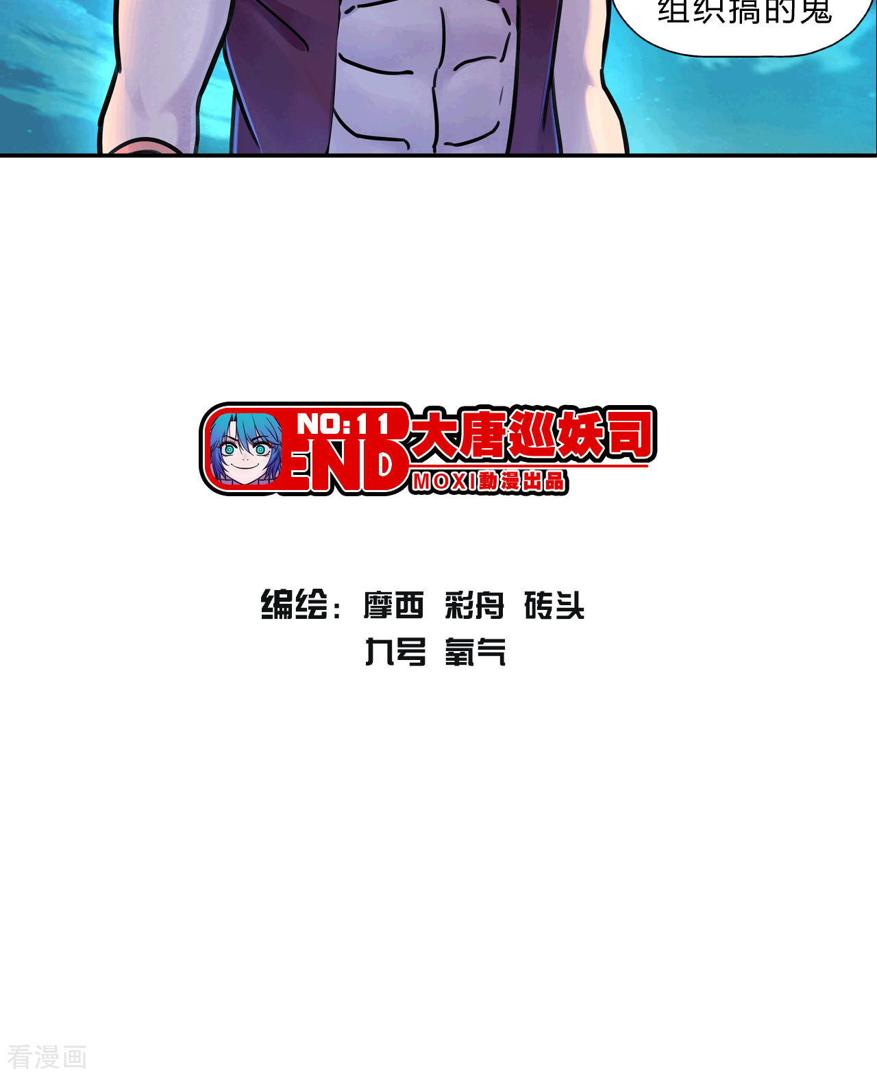 大唐巡妖司11话