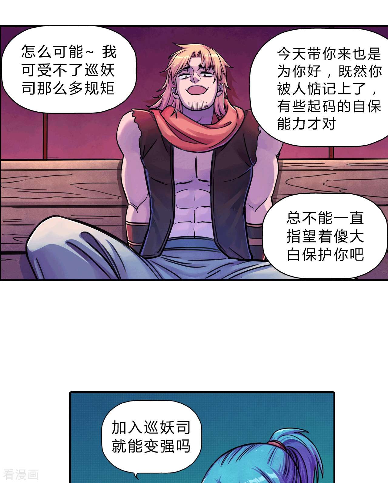 大唐巡妖司12话