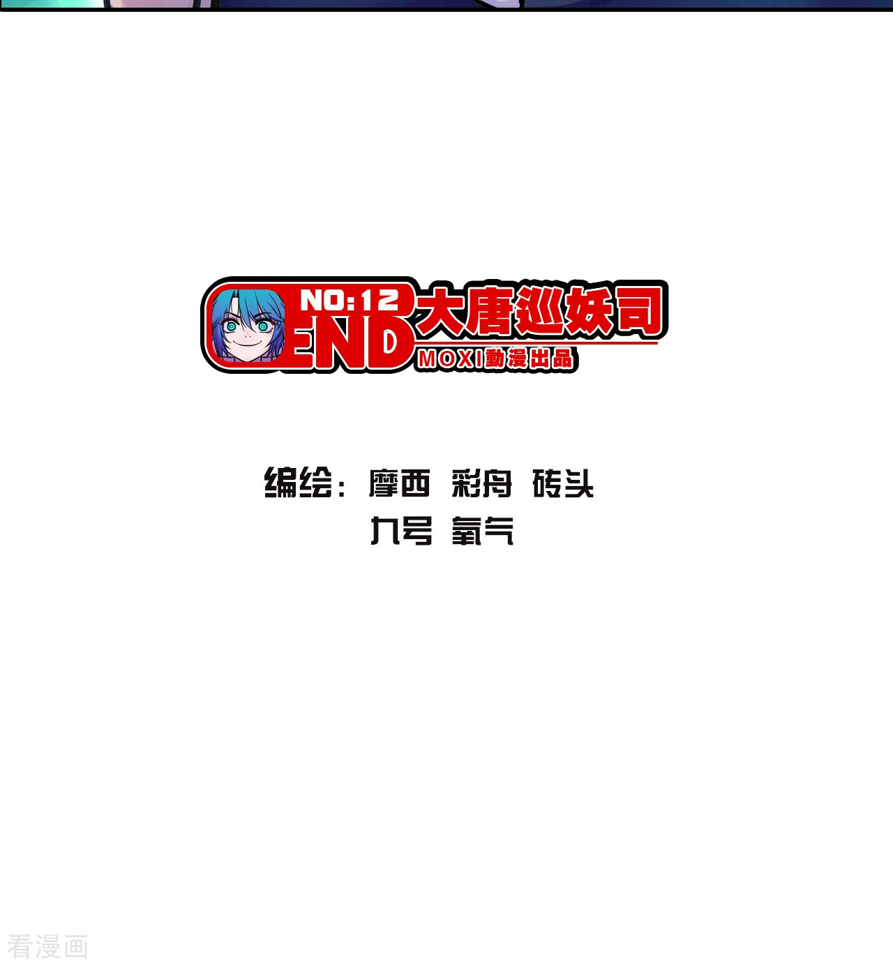 大唐巡妖司12话