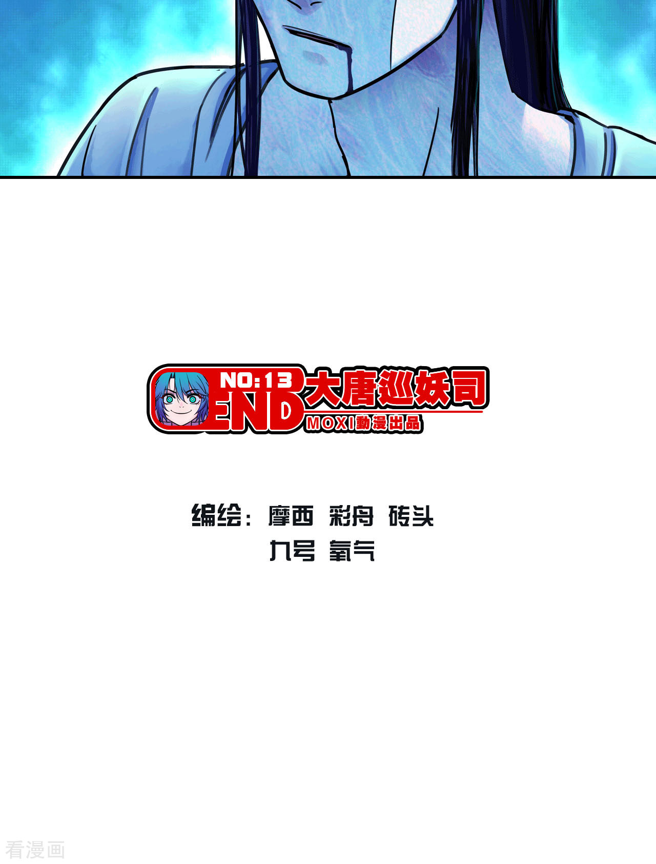 大唐巡妖司13话