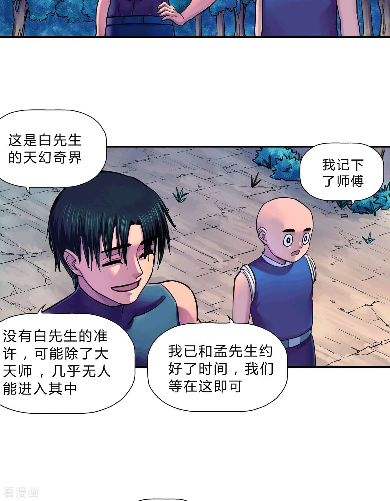 大唐巡妖司14话