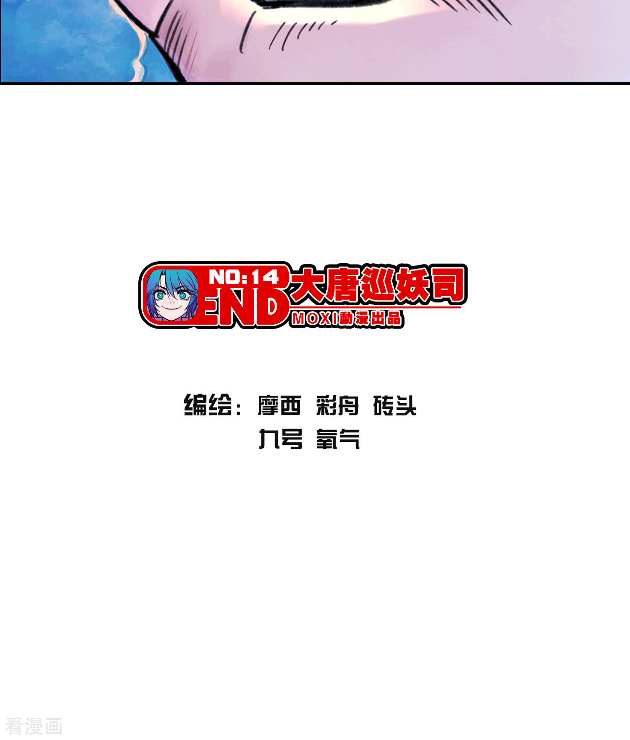 大唐巡妖司14话