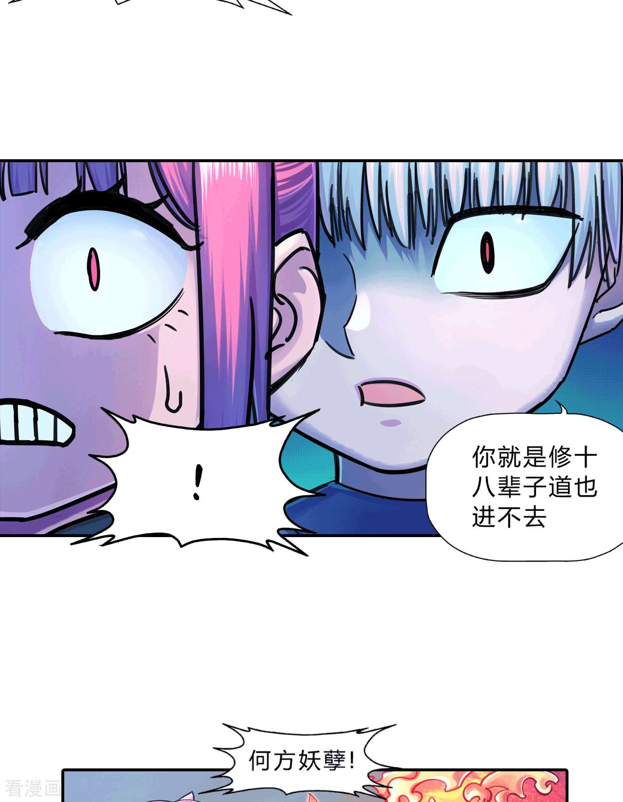 大唐巡妖司14话