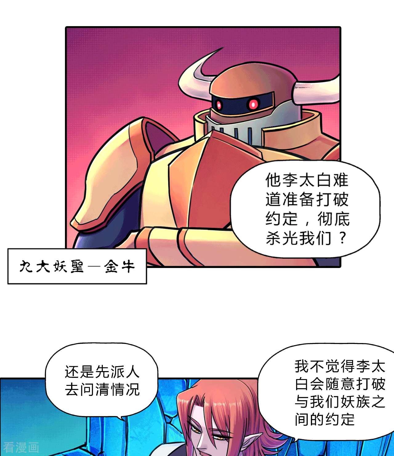 大唐巡妖司15话