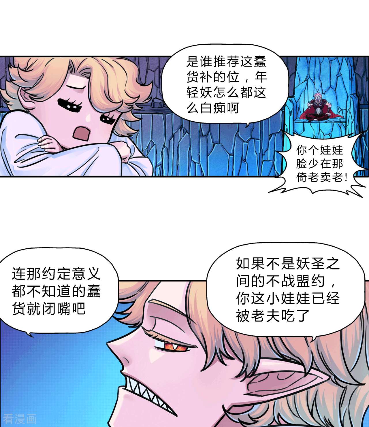 大唐巡妖司15话