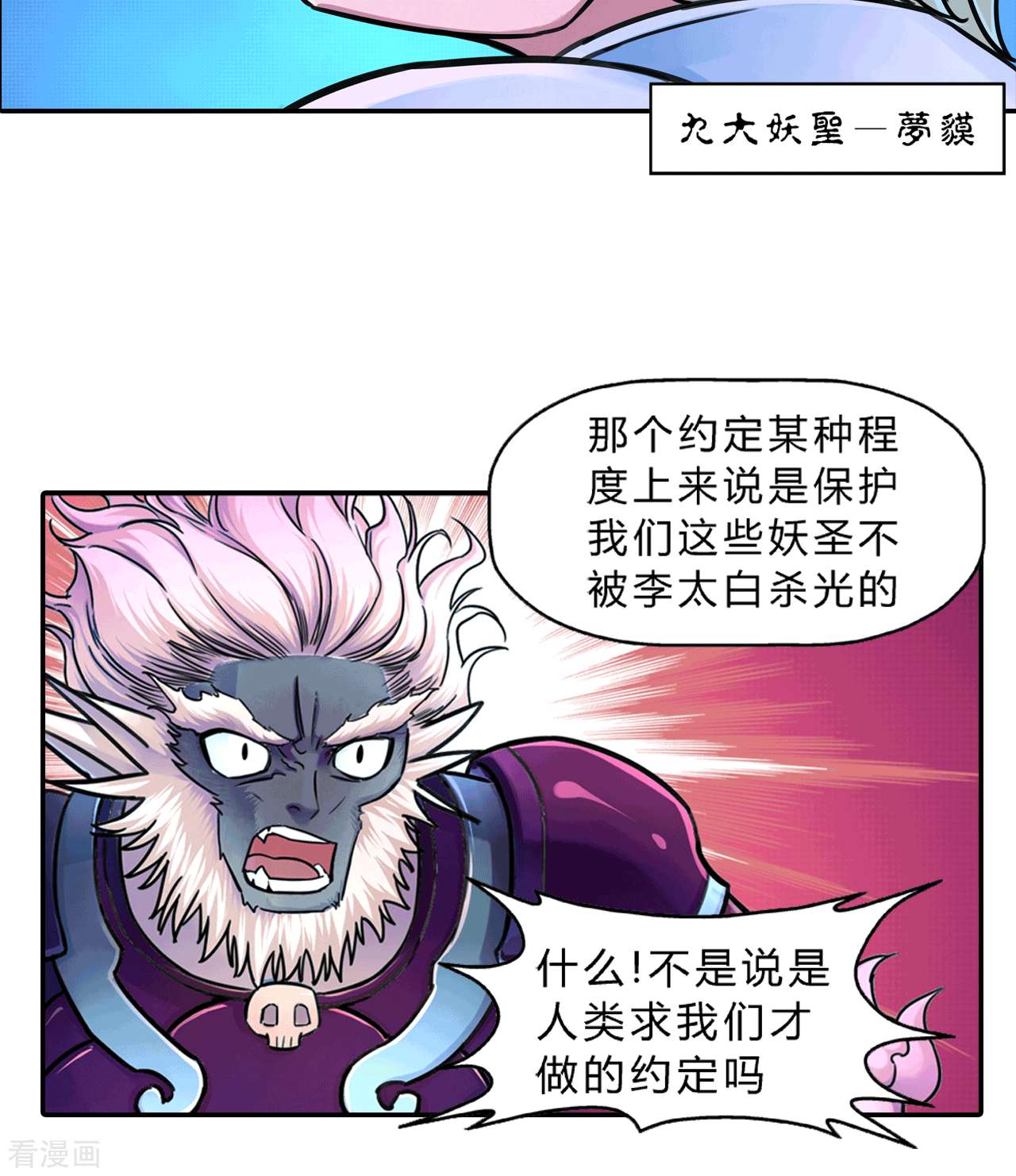 大唐巡妖司15话