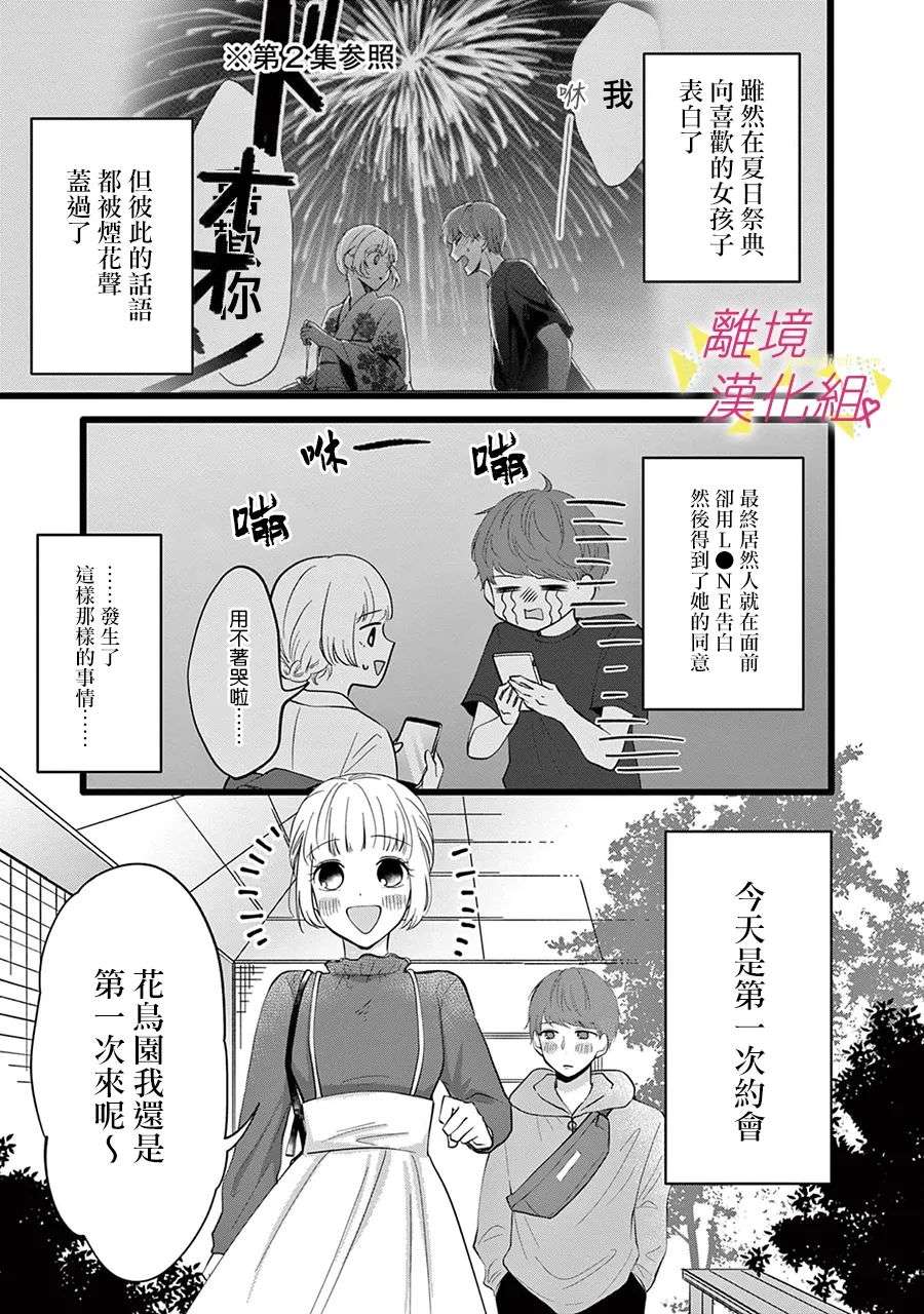 我们收集了幸福的恋爱第123话