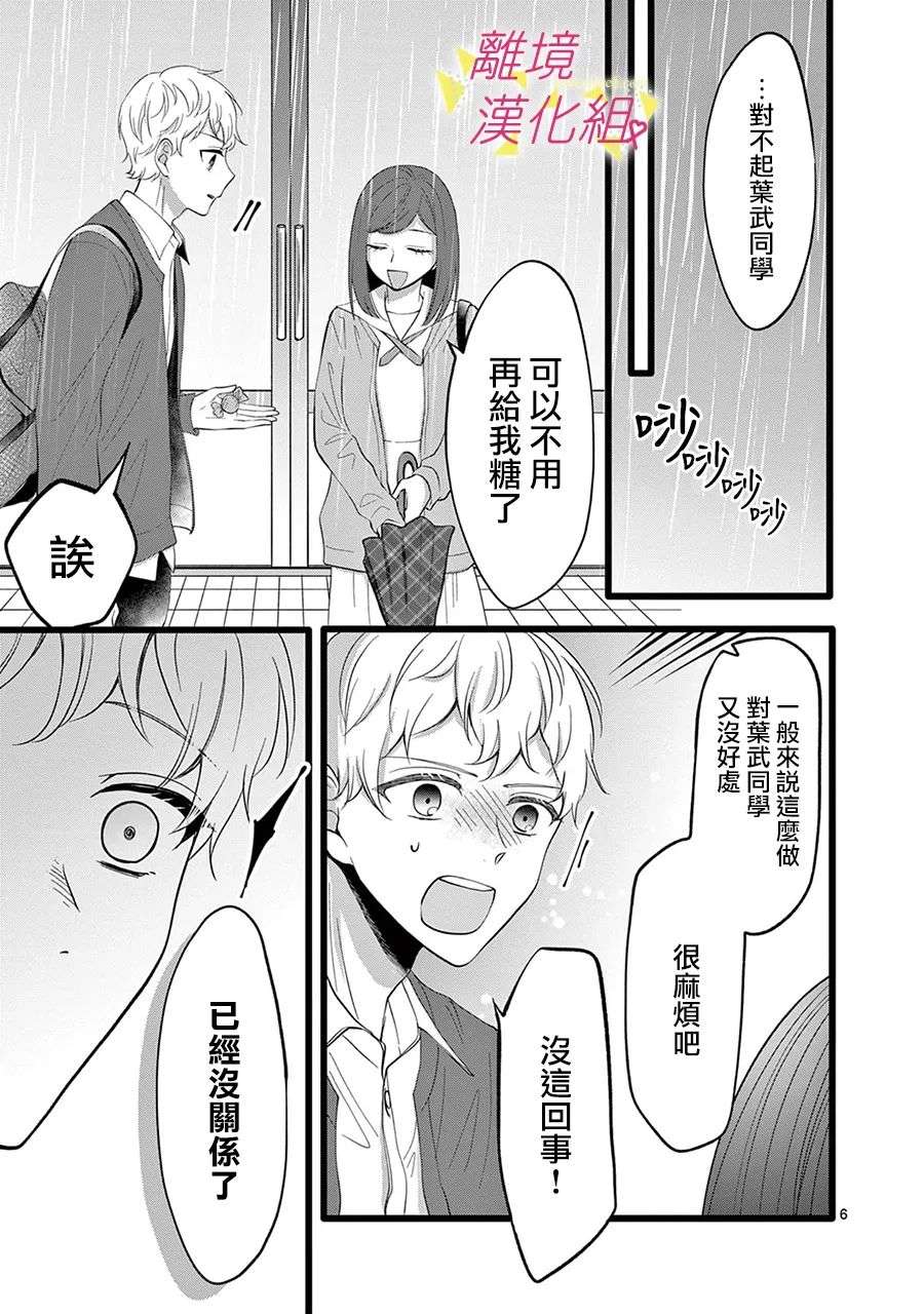 我们收集了幸福的恋爱第124话