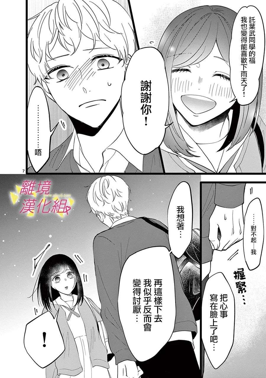 我们收集了幸福的恋爱第124话