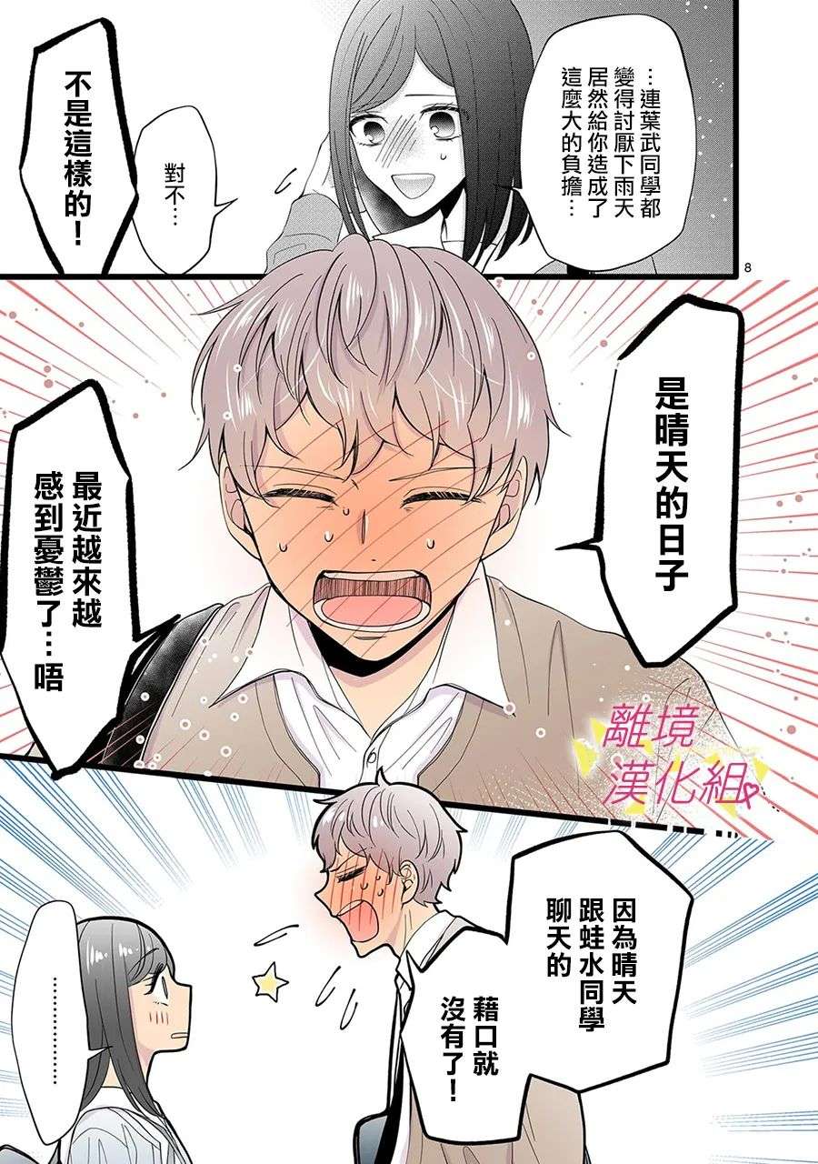 我们收集了幸福的恋爱第124话