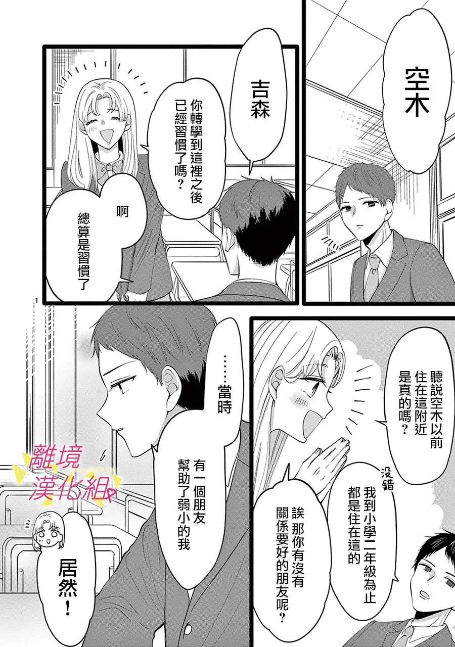 我们收集了幸福的恋爱第125话