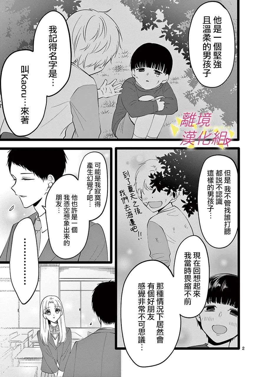 我们收集了幸福的恋爱第125话