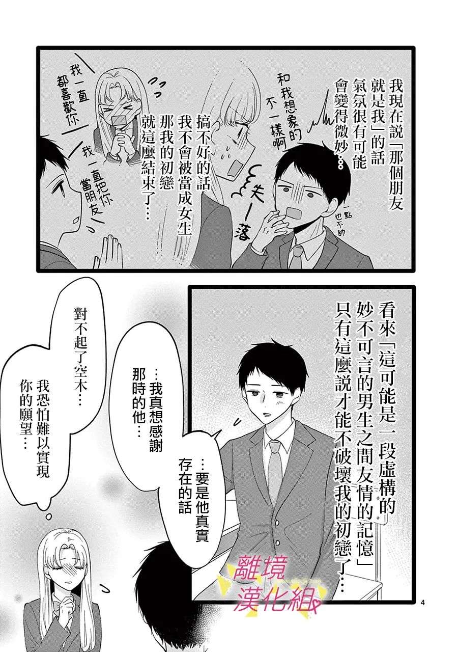 我们收集了幸福的恋爱第125话