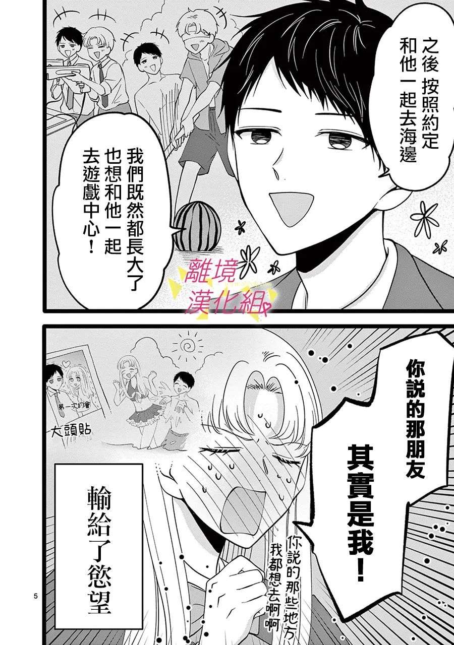 我们收集了幸福的恋爱第125话