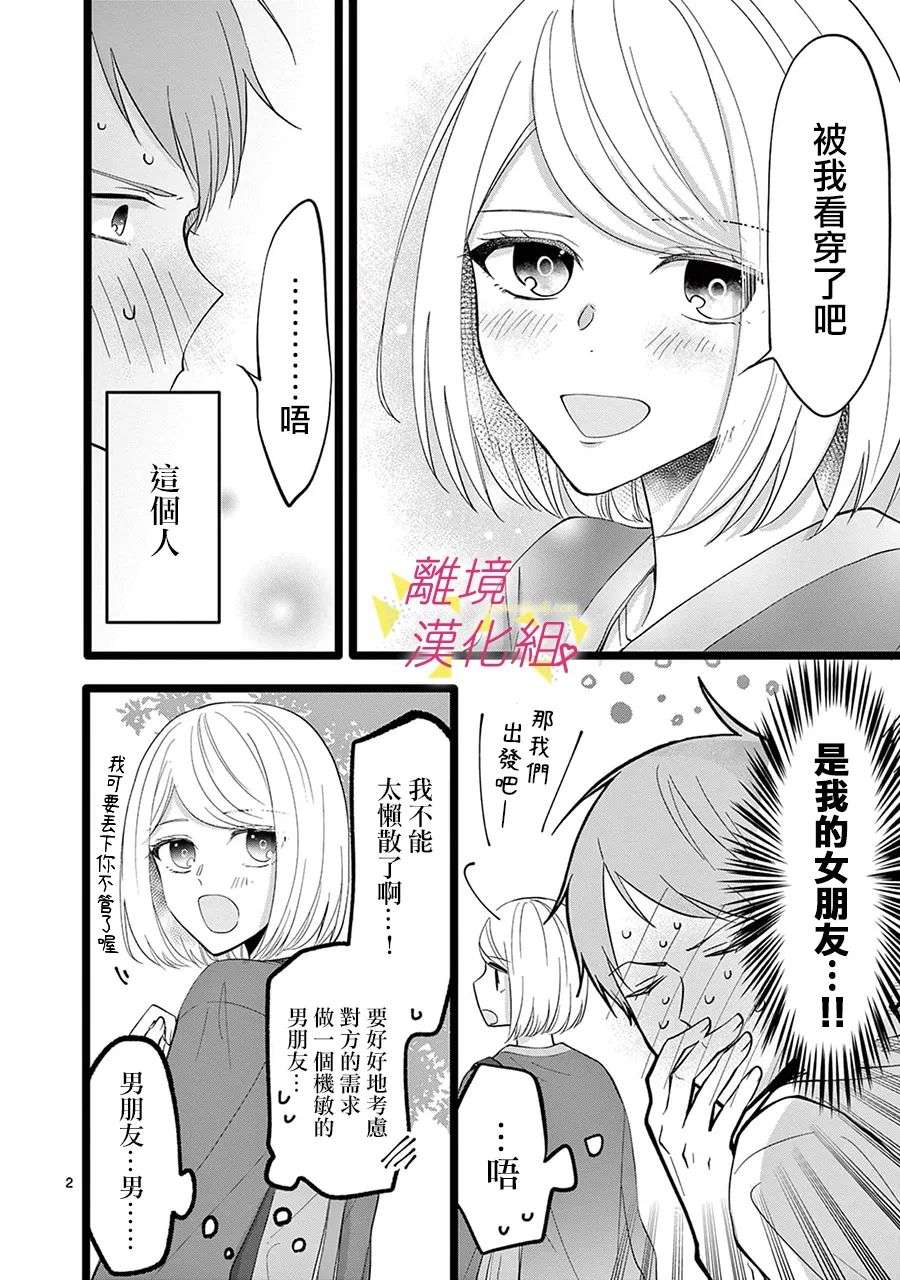 我们收集了幸福的恋爱第125话