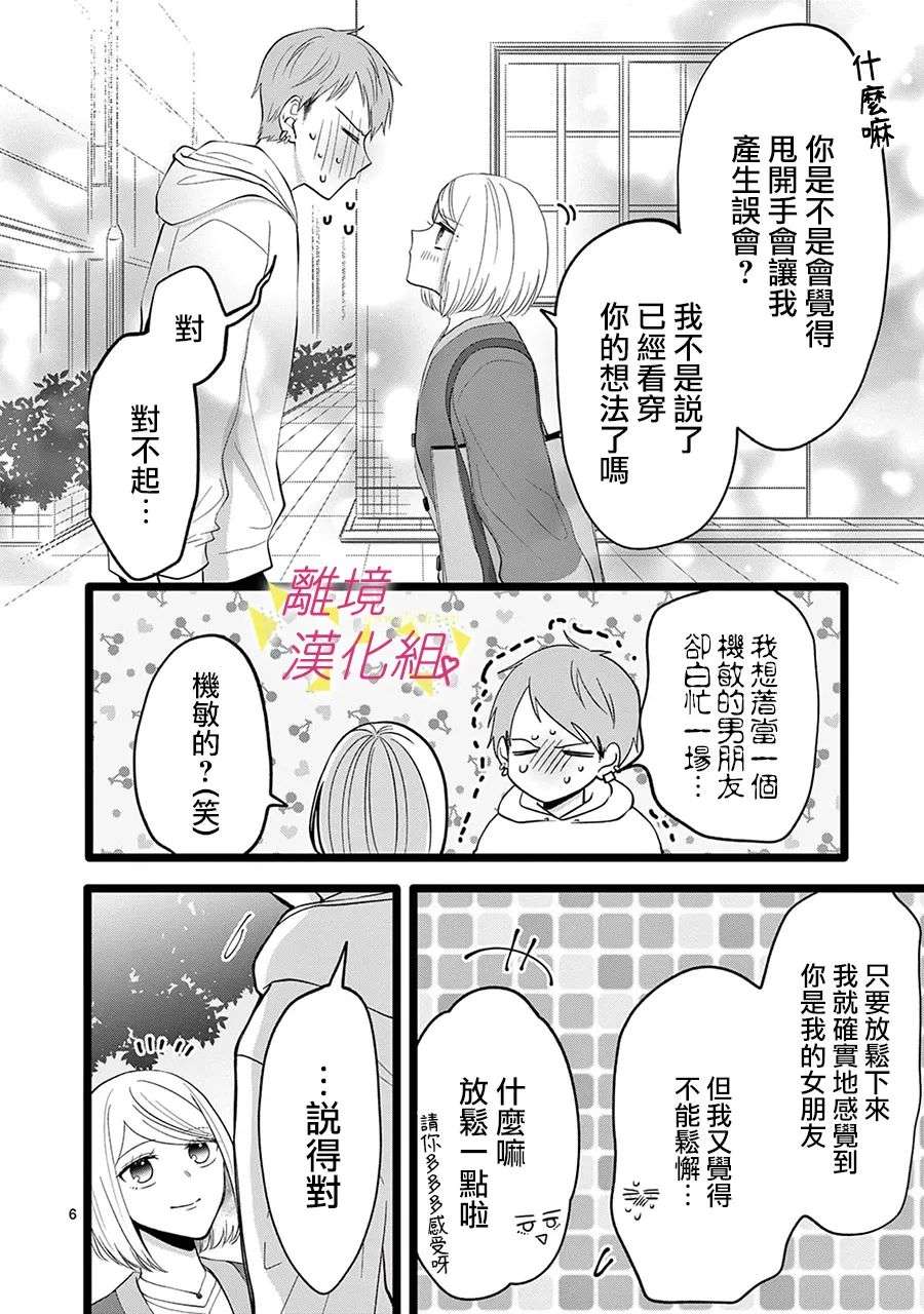 我们收集了幸福的恋爱第125话