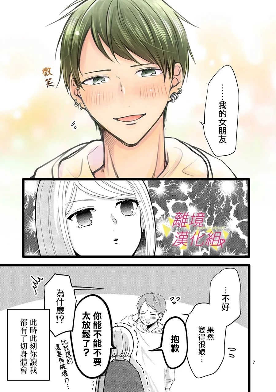 我们收集了幸福的恋爱第125话