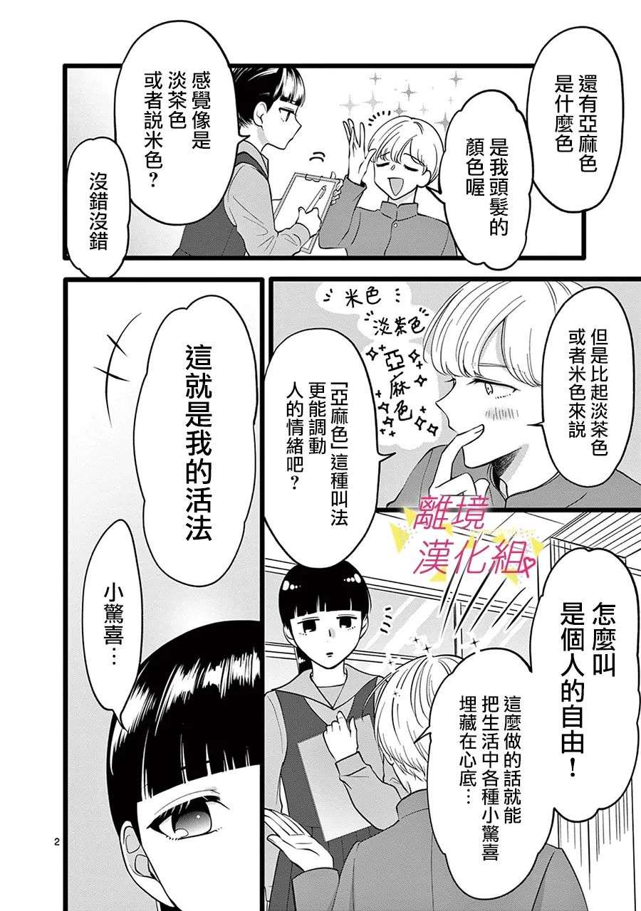 我们收集了幸福的恋爱第126话