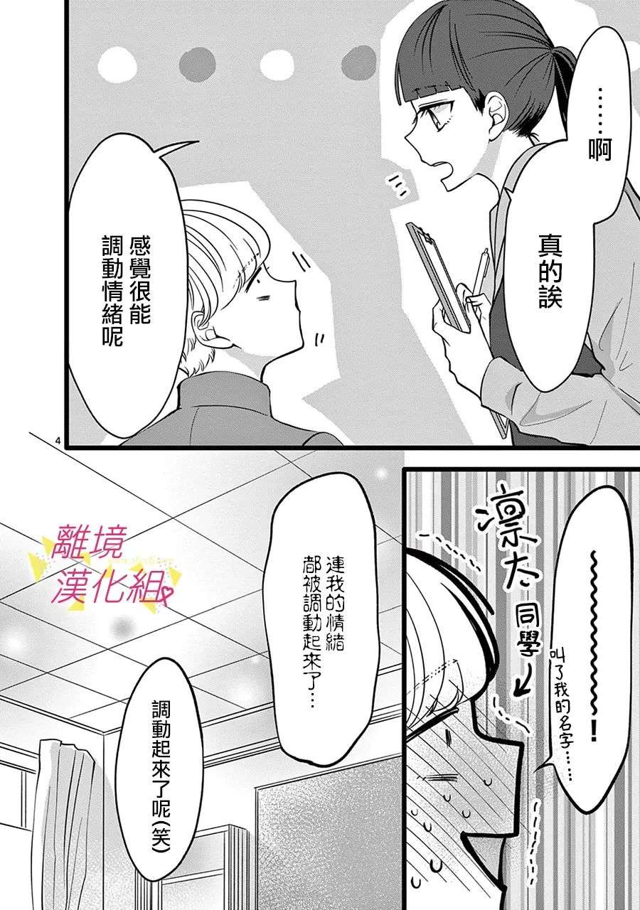 我们收集了幸福的恋爱第126话