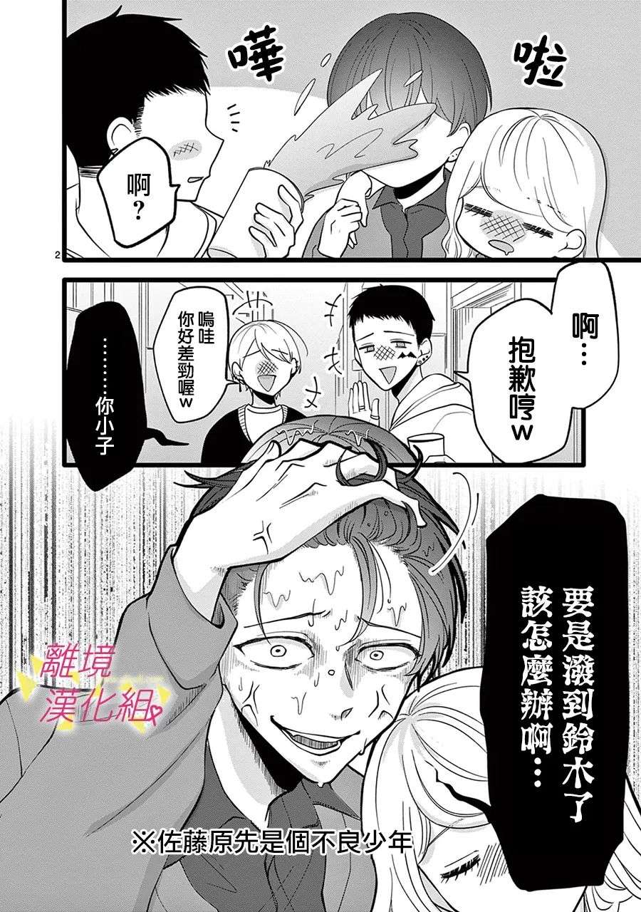 我们收集了幸福的恋爱第126话