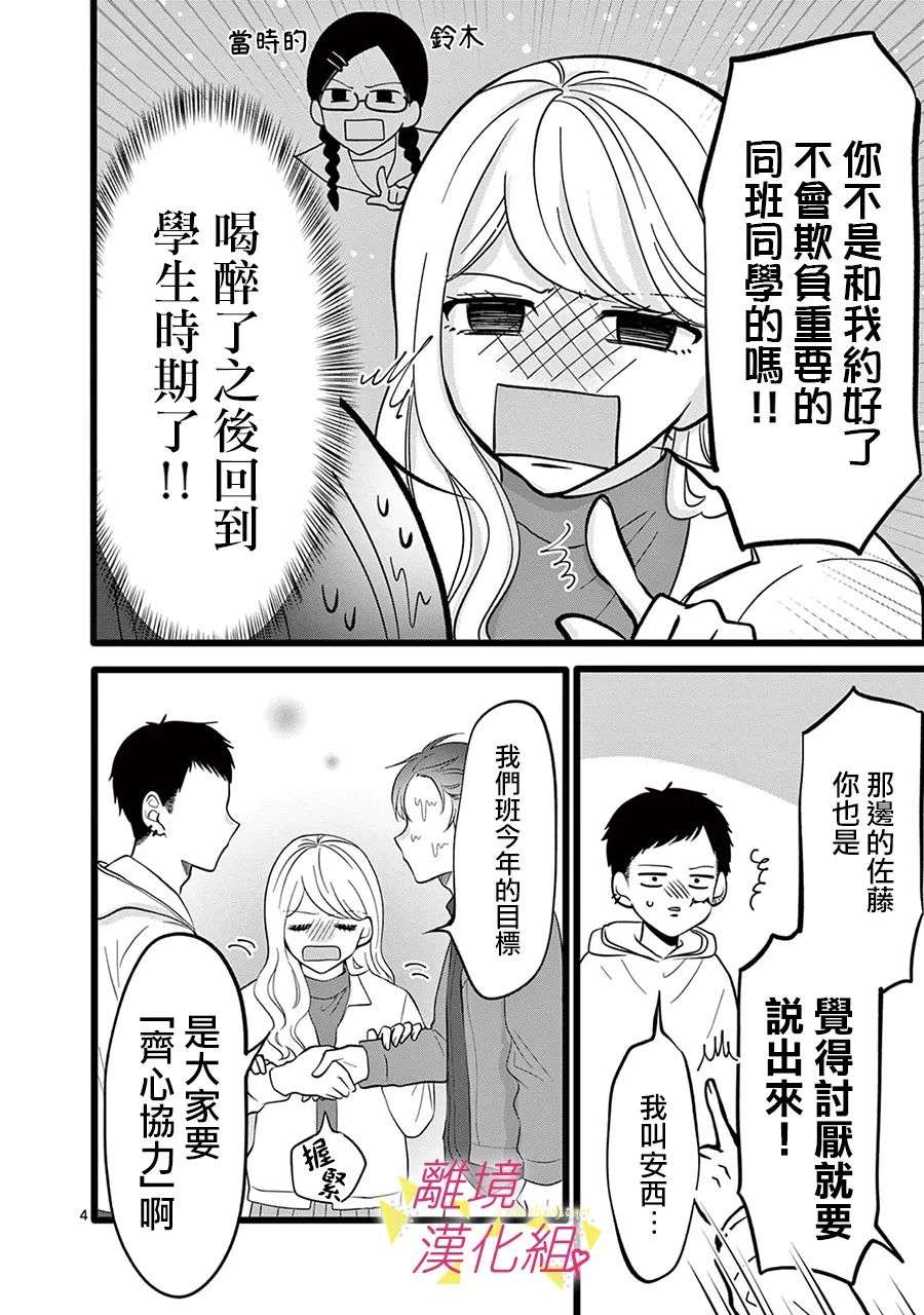 我们收集了幸福的恋爱第126话