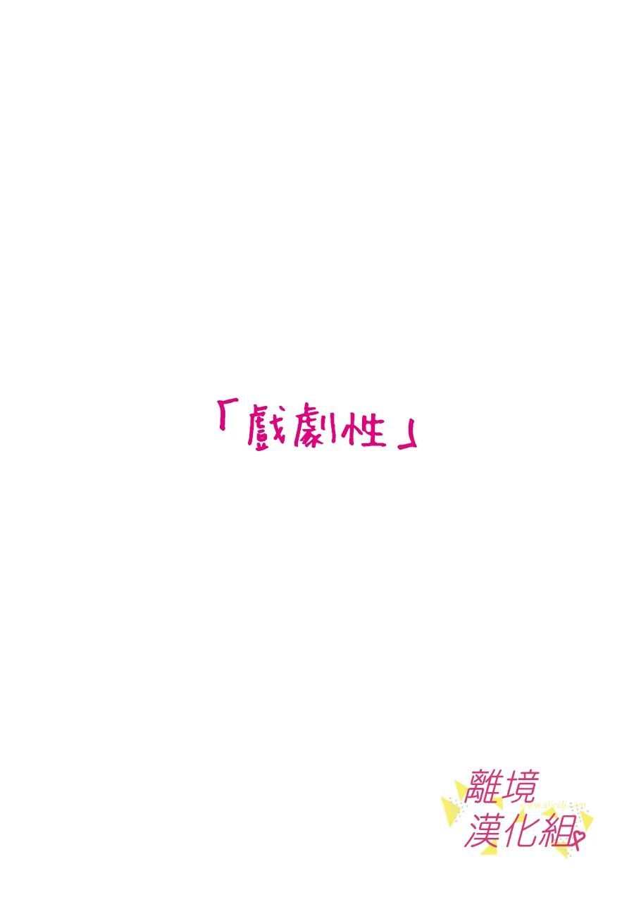 我们收集了幸福的恋爱第127话