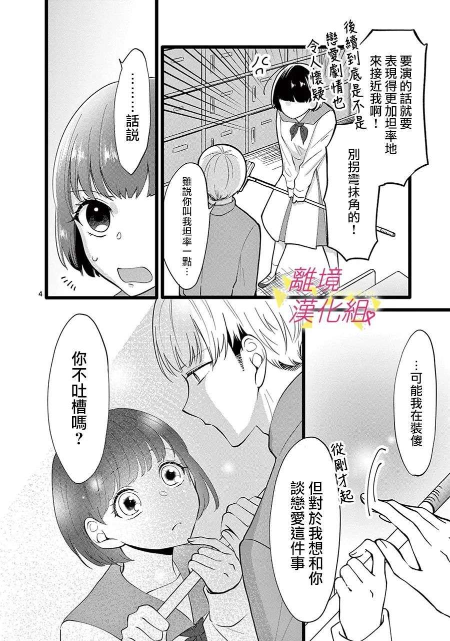 我们收集了幸福的恋爱第127话