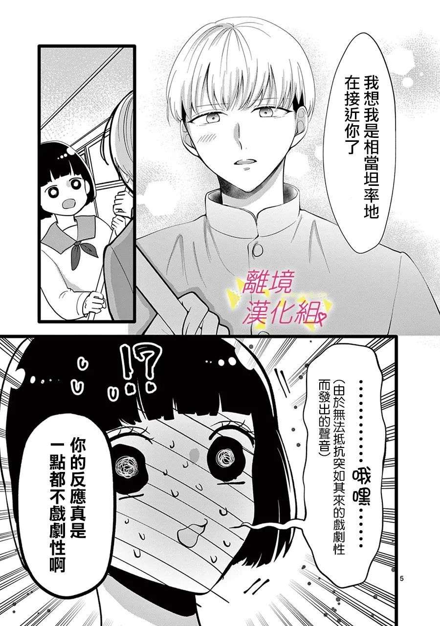 我们收集了幸福的恋爱第127话