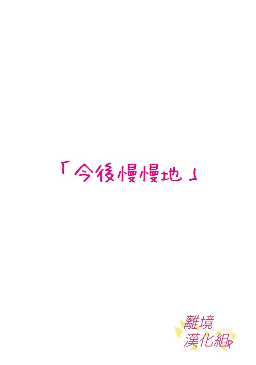 我们收集了幸福的恋爱第127话