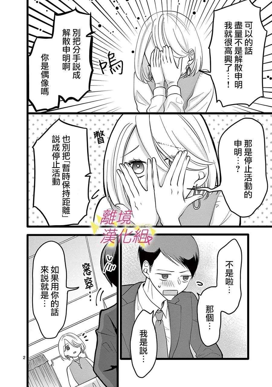 我们收集了幸福的恋爱第128话