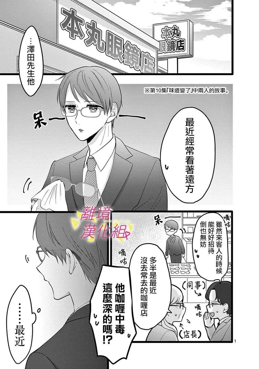 我们收集了幸福的恋爱第128话