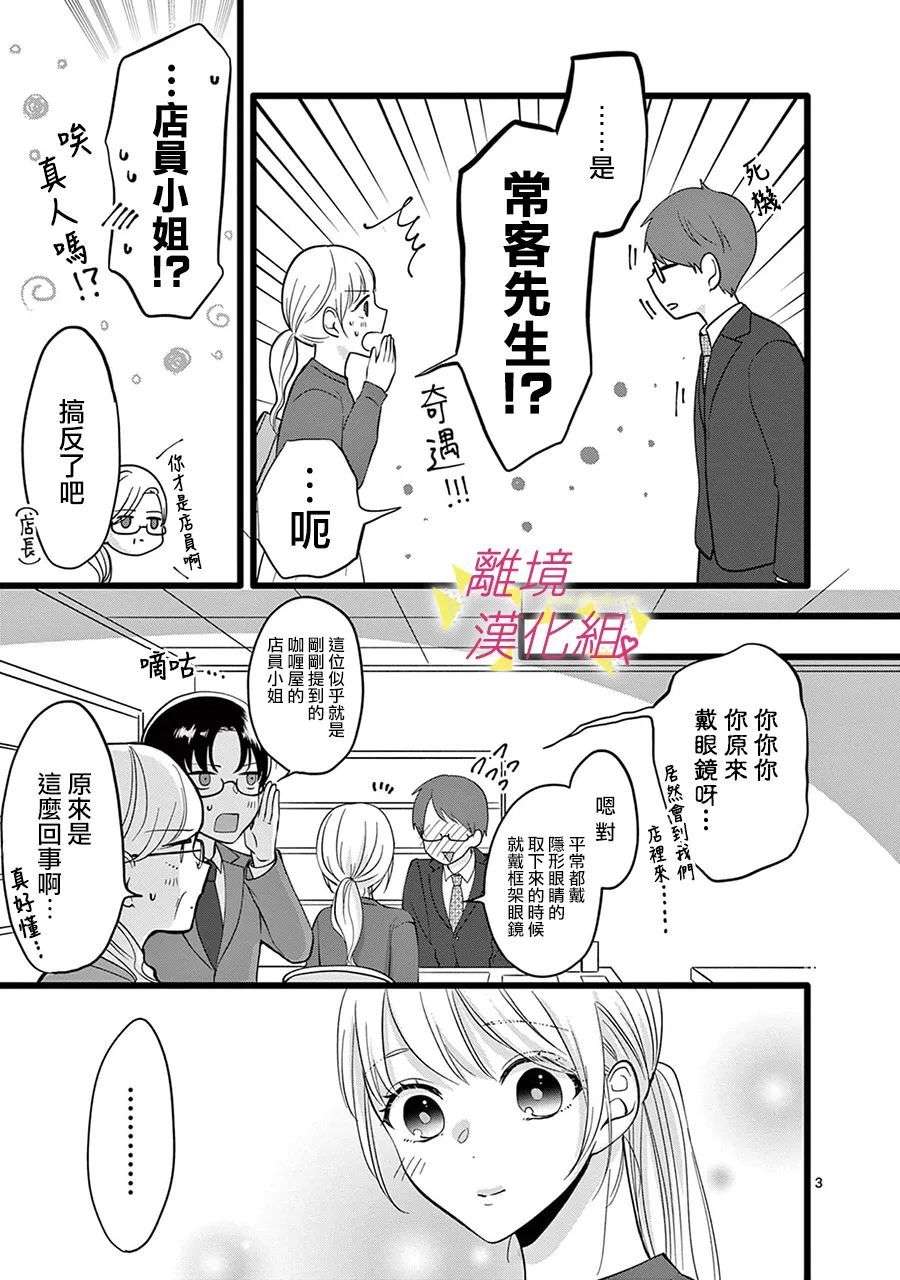 我们收集了幸福的恋爱第128话