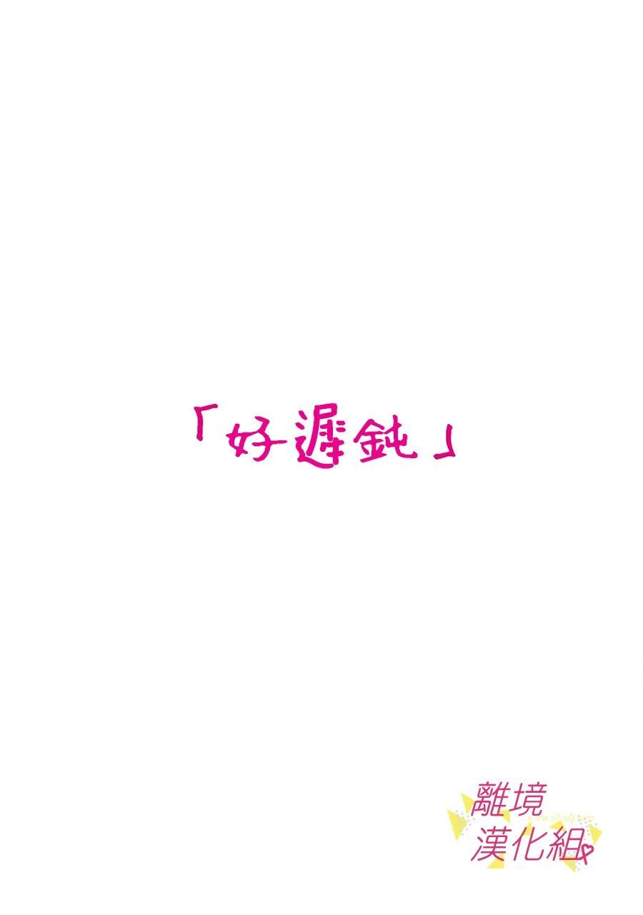 我们收集了幸福的恋爱第128话