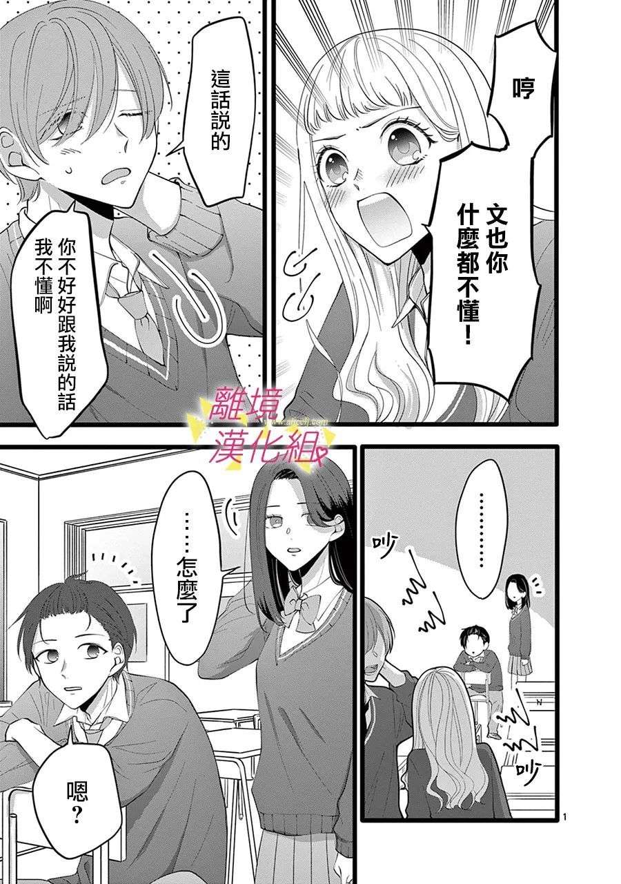 我们收集了幸福的恋爱第128话