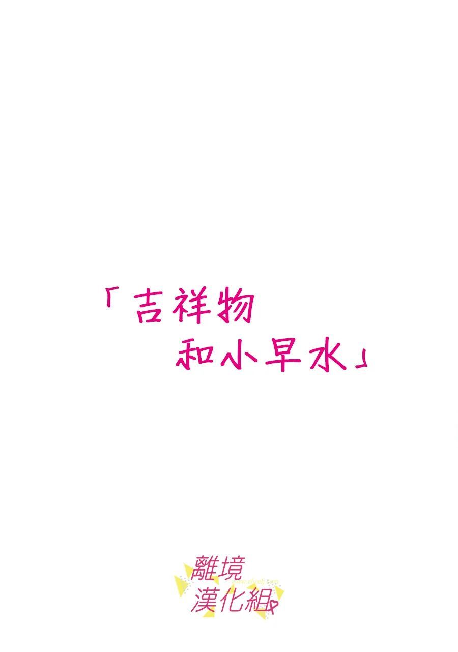 我们收集了幸福的恋爱第129话