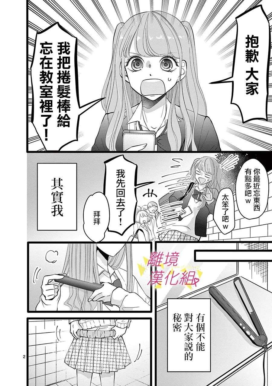 我们收集了幸福的恋爱第129话